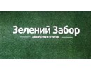 Зелений забор 